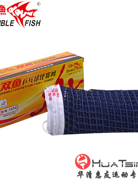 双鱼专业乒乓球网137C单网通用性比赛用乒乓球桌球台网架用网