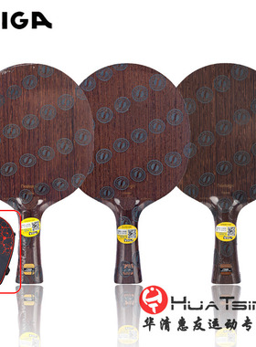 STIGA斯帝卡Nostalgic传奇7斯蒂卡AC OC红豆木乒乓球底板球拍正品