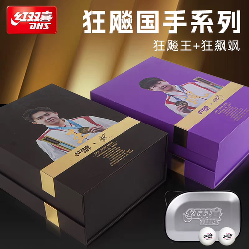 红双喜王楚钦孙颖莎乒乓球拍