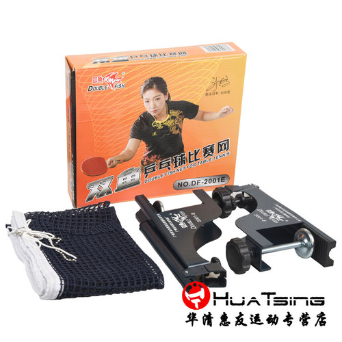 双鱼乒乓球网架标准中间通用比赛