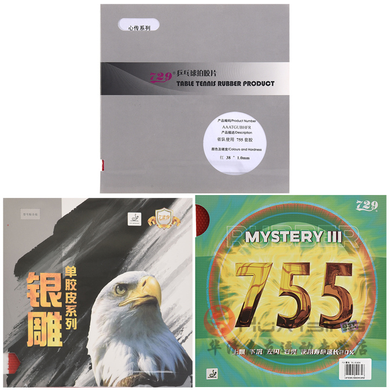 729友谊755-2乒乓球半进攻型胶皮