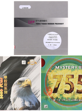 友谊729乒乓球拍胶皮755长胶套胶心传837颗粒胶进攻型省队单胶皮