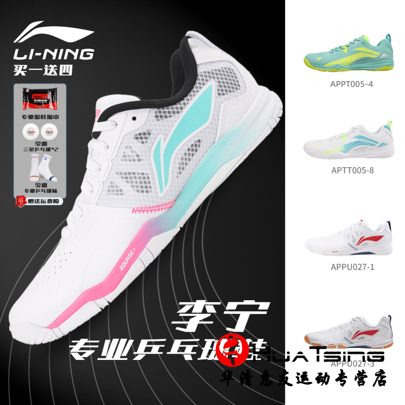 李宁比赛专业防滑牛津底乒乓球鞋