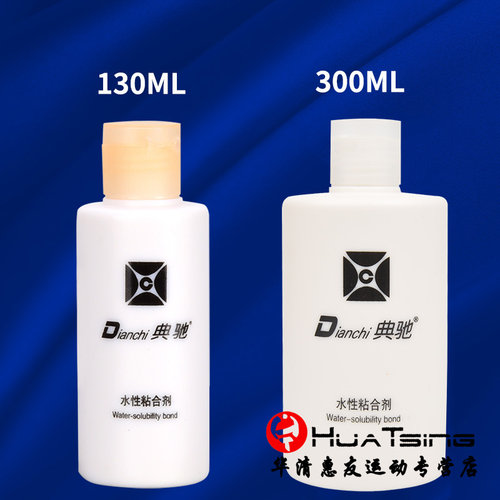 典驰乒乓球水溶性无机胶水