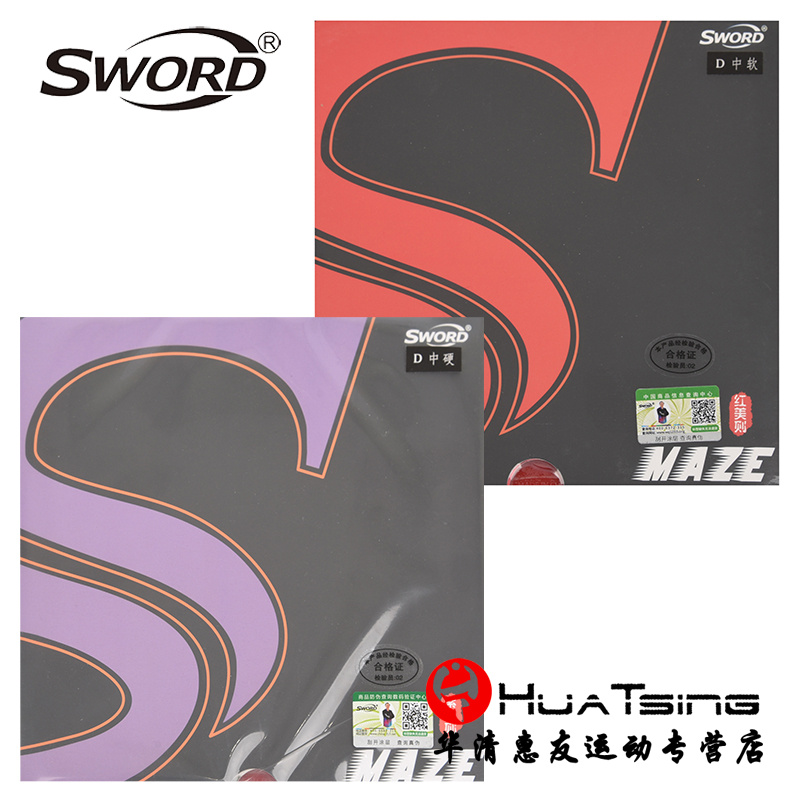 maze紫红梅兹美则专业乒乓球拍