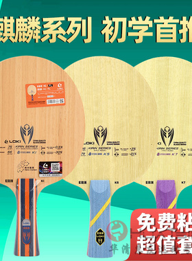 LOKI雷神麒麟K3 K5 PRO外置碳素乒乓球底板K1-T球拍K7五层纯木