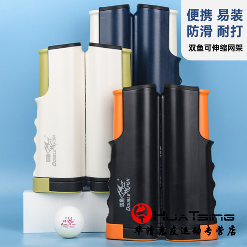 双鱼便携式乒乓球伸缩网架