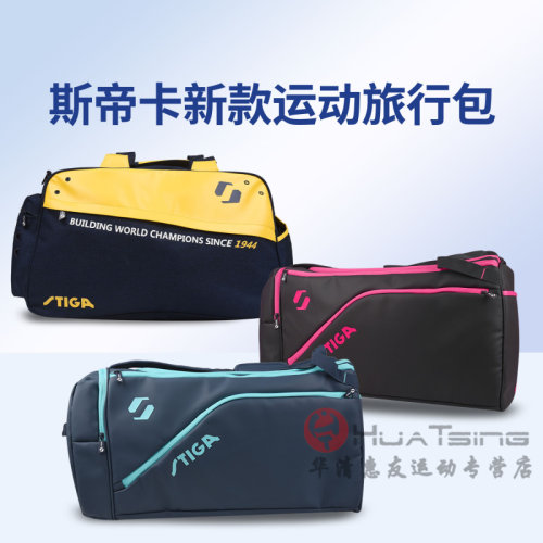 stiga斯帝卡乒乓球运动包专业包
