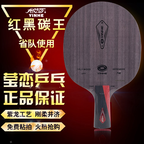 银河U2升级STIGA斯帝卡红黑碳王7.6乒乓球底板球拍7W正品省队用 - 封面