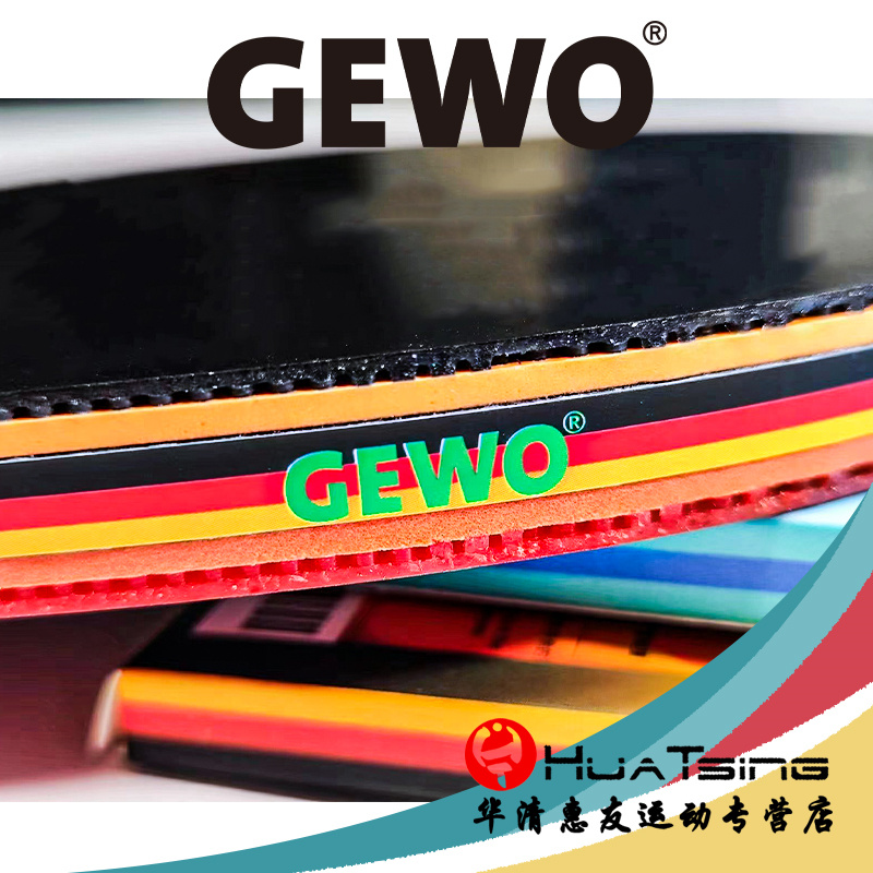 GEWO捷沃乒乓球拍护边防撞