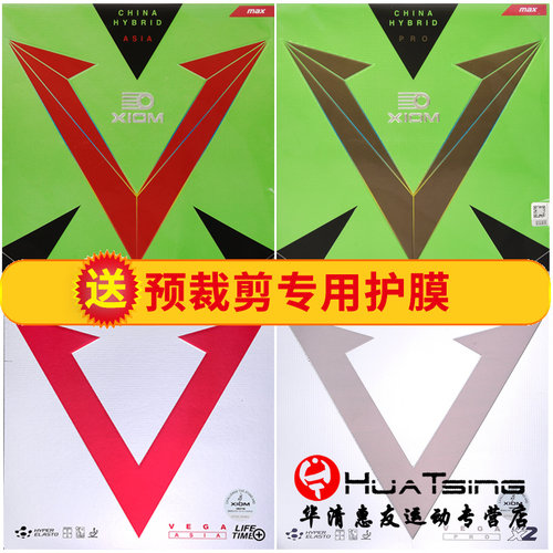 XIOM骄猛银V双驱乒乓球胶皮