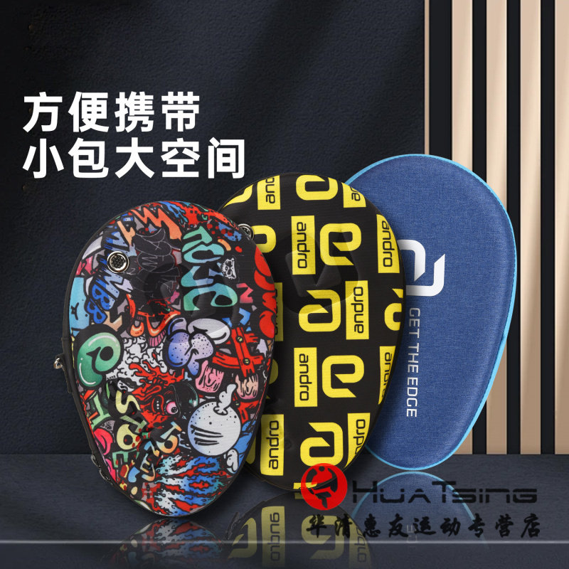 andro安度岸度乒乓球硬质拍套拍包专用包葫芦形专业乒乓球拍袋子