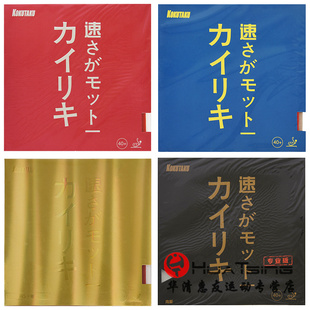 KOKUTAKU樱花大力神黄金乒乓球胶皮球拍反胶套胶专业内能蓝海绵
