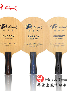Palio拍里奥 ENERGY能量04能量5能量6新材料乒乓球拍底板正品