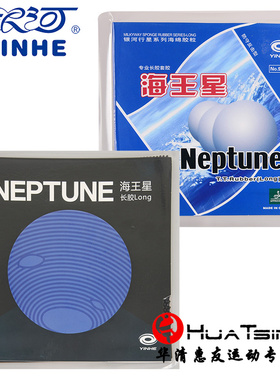 银河乒乓球拍长胶套胶Neptune海王星9042#兵乓球单胶皮削球颗粒胶