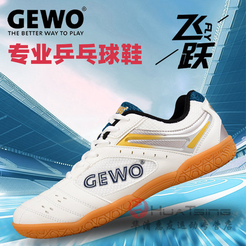 GEWO捷沃男女乒乓球鞋专业运动鞋