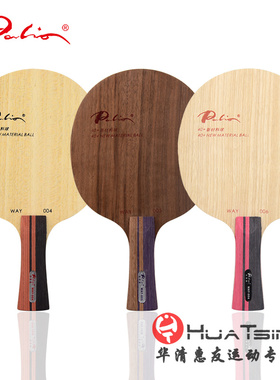 Palio拍里奥神拍路WAY004/WAY005/WAY006新材料40+乒乓球底板球拍