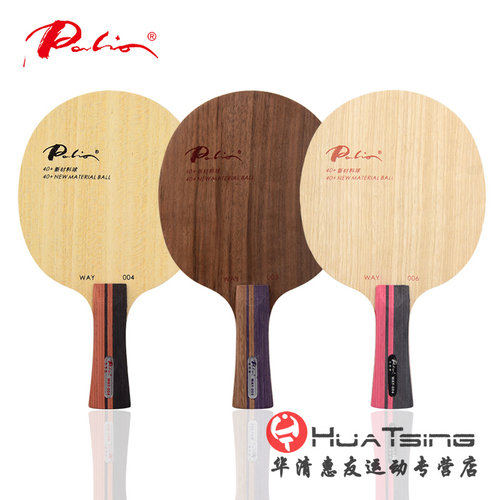 Palio拍里奥神拍路WAY004/WAY005/WAY006新材料40+乒乓球底板球拍 - 封面