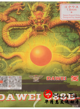 DAWEI大维乒乓球胶皮球拍正胶套胶388B-1进攻型颗粒胶正品