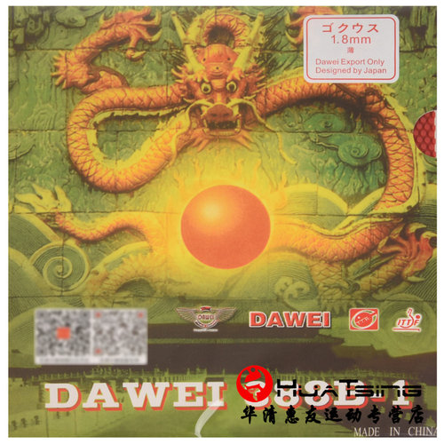 DAWEI大维388D正胶套胶