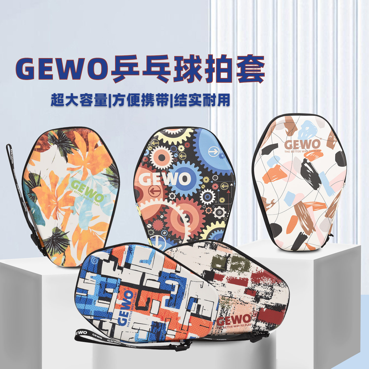 GEWO捷沃硬质葫芦拍套乒乓球包图片