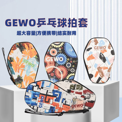 GEWO捷沃硬质葫芦拍套乒乓球包