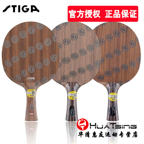 乒乓底板stiga极强碳素斯蒂卡