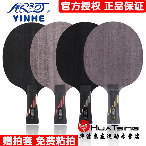 正品银河乒乓球拍底板纯木