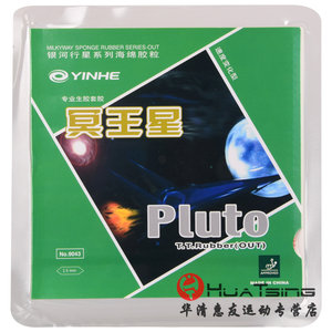 银河乒乓球pluto9043#冥王星