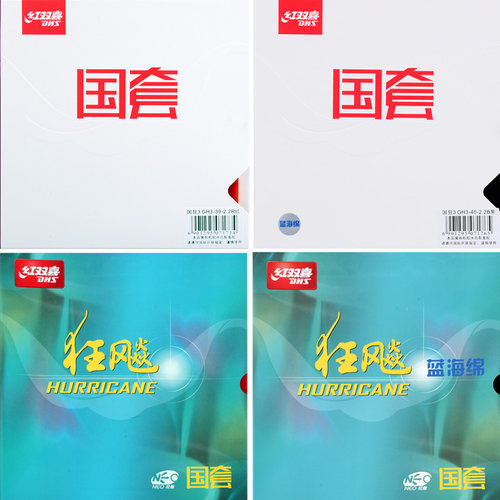 红双喜狂飙3国套胶皮NEO蓝海绵