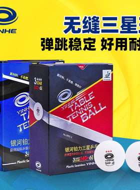 银河乒乓球无缝新材料40+铂力红蓝三星球3星WTT专业比赛用球正品