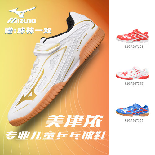 美津浓儿童专业防滑正品乒乓球