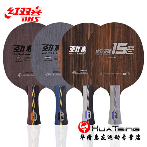 红双喜正品劲极黑檀5乒乓球拍