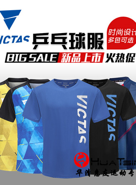 VICTAS维克塔斯乒乓球服男女款球衣国家队专业比赛服短袖短裤衣服