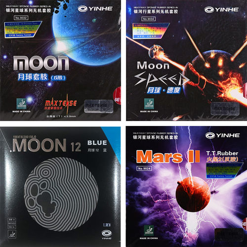 银河moon速度型月亮乒乓球胶皮
