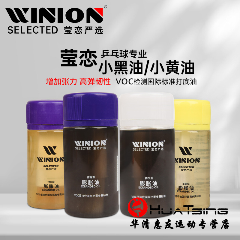 莹恋黄油无机乒乓球胶水膨胀油