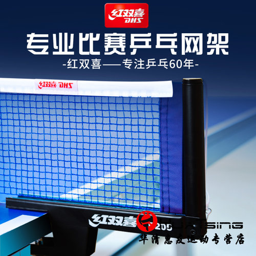 红双喜乒乓球网架标准通用便携