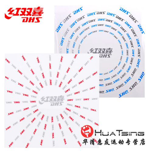 红双喜乒乓球拍贴膜粘性