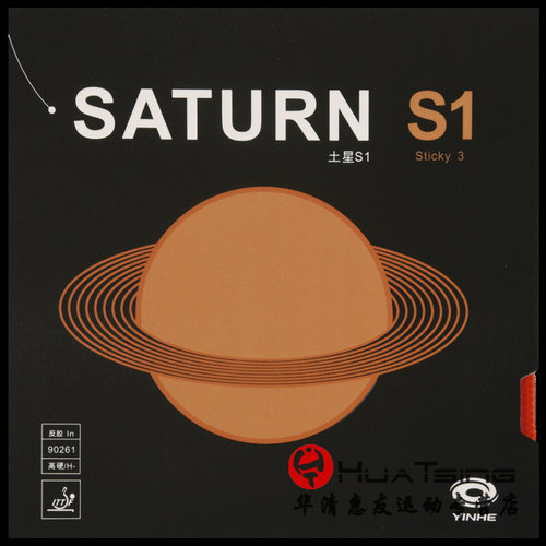 银河乒乓球胶皮球拍反胶套胶SATURN土星S1粘性正手内能弧圈快攻