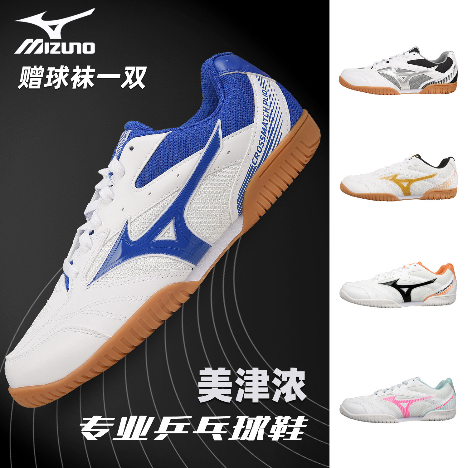 美津浓乒乓球鞋男女正品运动球鞋图片