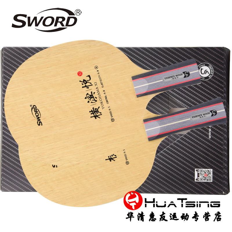 世奥得横滨悦专业进攻型乒乓底板
