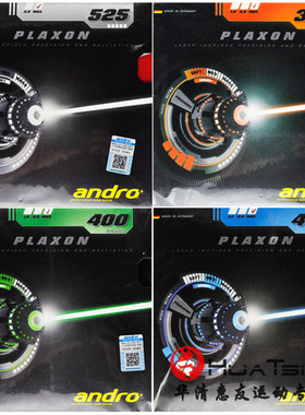 andro岸度安度PLAXON激光525乒乓球胶皮反胶套胶血浆升级涩性内能
