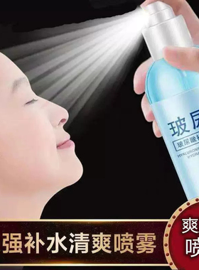 玻尿酸补水保湿喷雾爽肤水化妆水维持清爽缓解肌肤干燥湿敷水正品