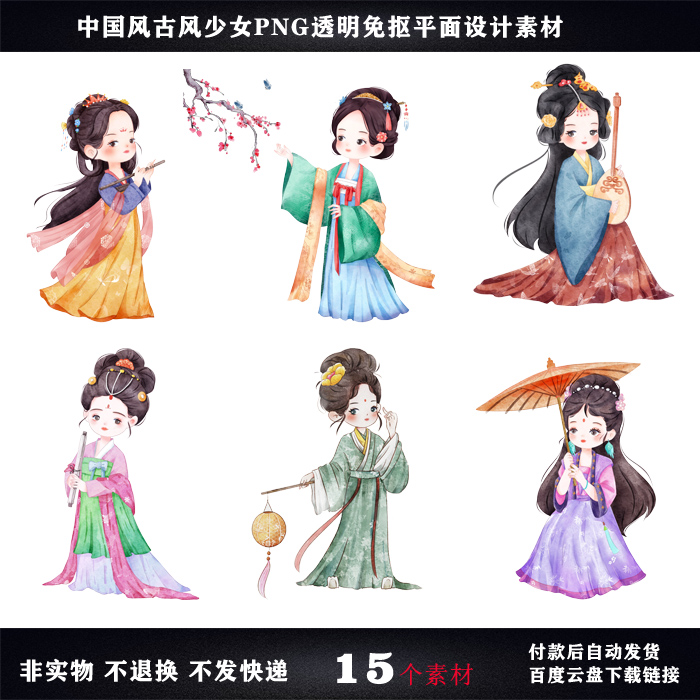 中国风古风少女美女侍女古装汉服png免抠透明底平面设计素材
