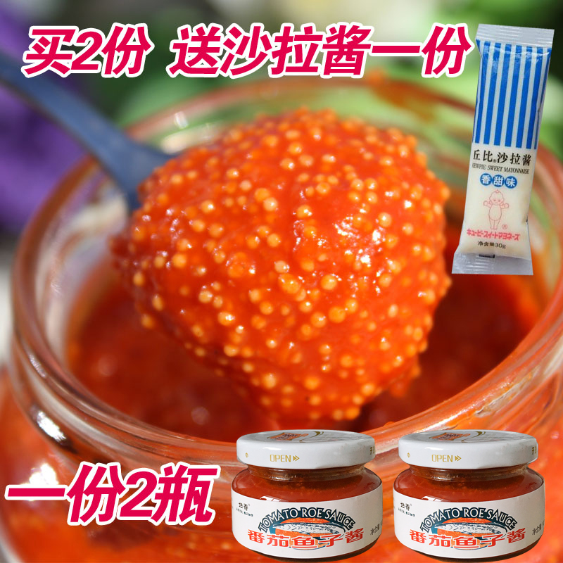 菇香 深海鱼仔酱 番茄味即食 鱼子酱 寿司料理调料酱102gX2瓶