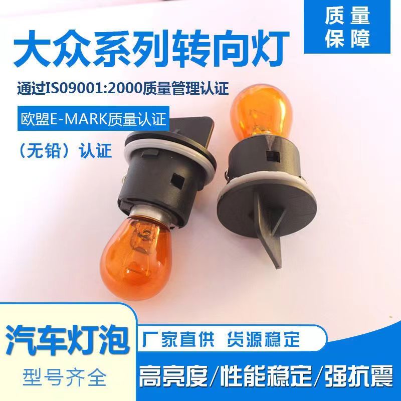大众桑塔纳3000/4000志俊08款途安前转向灯泡灯座左右方向灯座泡