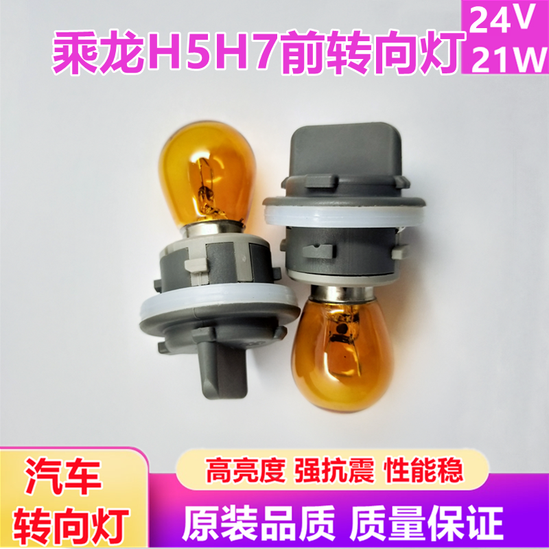 霸龙乘龙H5H7H3M3B前大灯转向灯座灯泡转弯灯头座左右方向灯配件