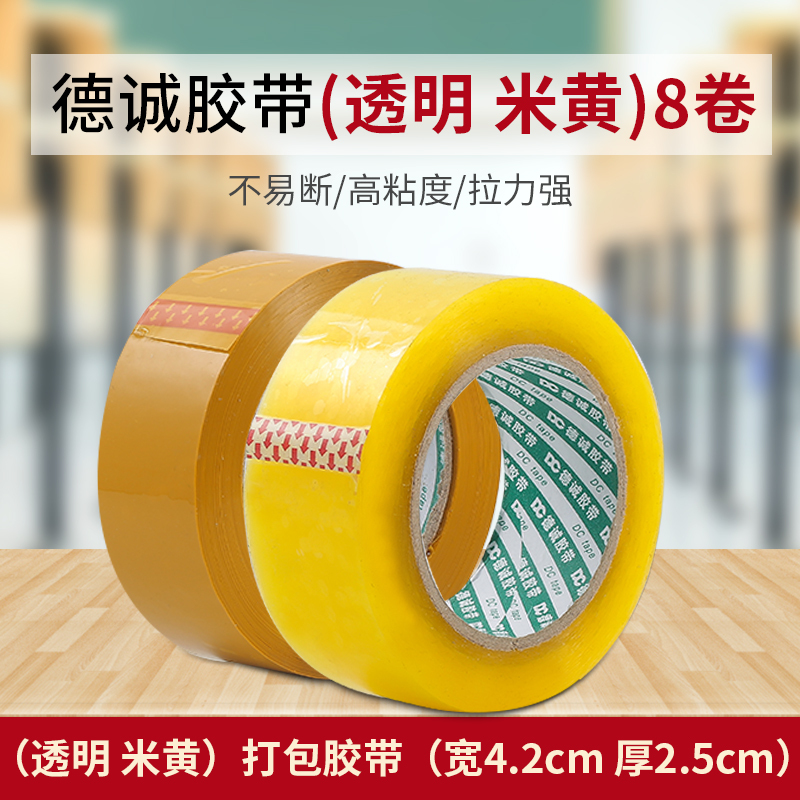 高粘胶带封箱带透明胶带批发淘宝胶带纸4.2宽2.7厚封箱胶带包邮