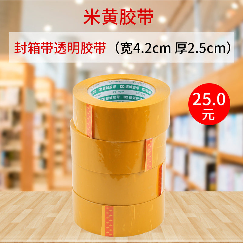 【德诚胶带】包装米黄胶带封箱胶带批发宽4.2cm 厚2.5cm 包邮在类目 电子词典/电纸书/文化用品, 胶粘用品, 胶带/胶纸/胶条中 - 来自Buy2taobao.com提供专业的淘宝代购服务