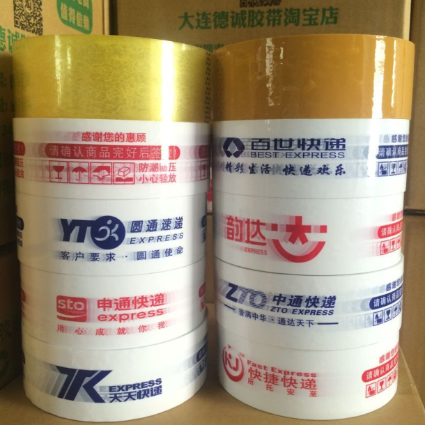 申通中通韵达圆通天天百世快递淘宝打包封箱透明胶带封口胶布批发